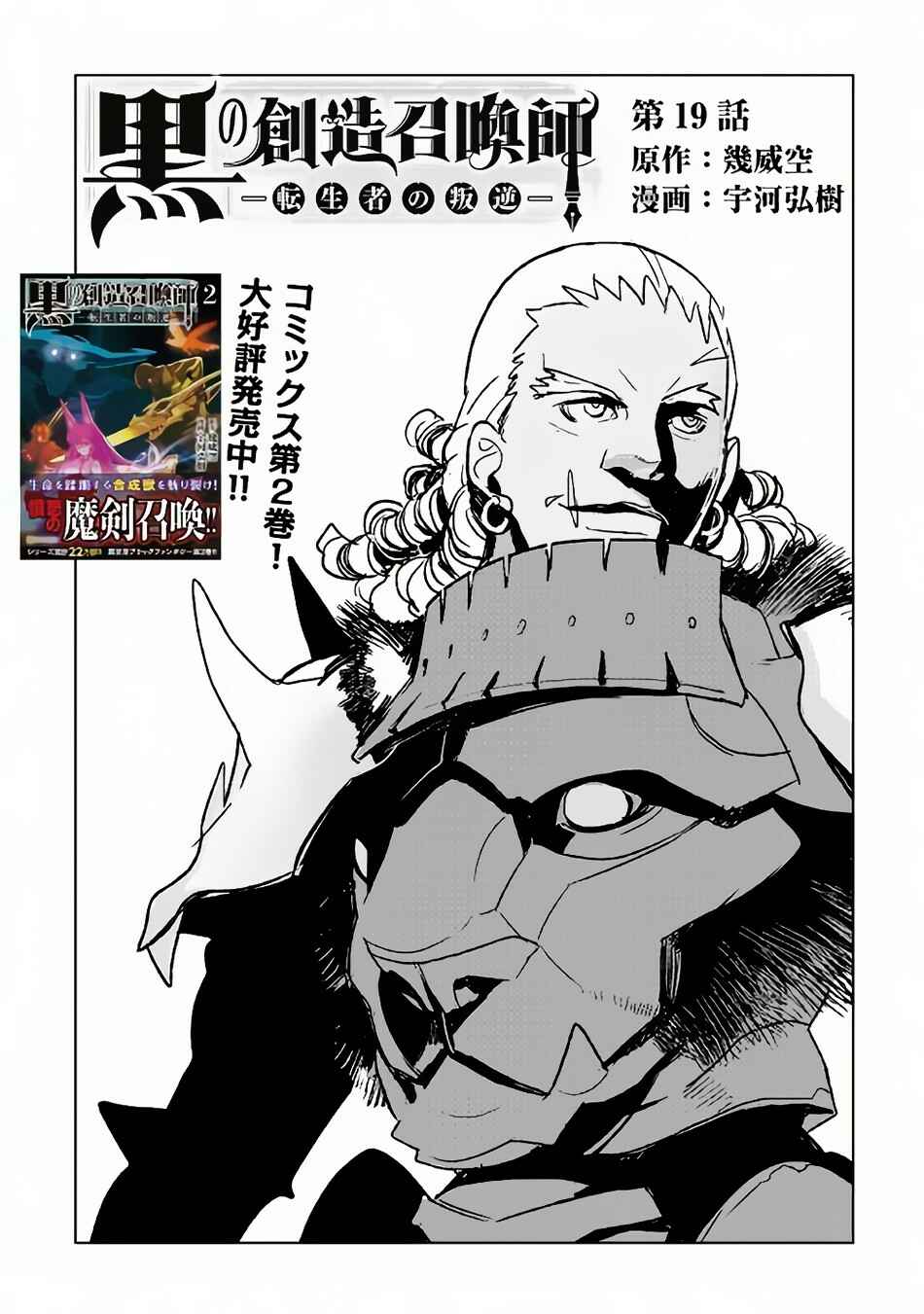 Page 2 Chapter 19 The Black Create Summoner: Revolt of Reincarnated
