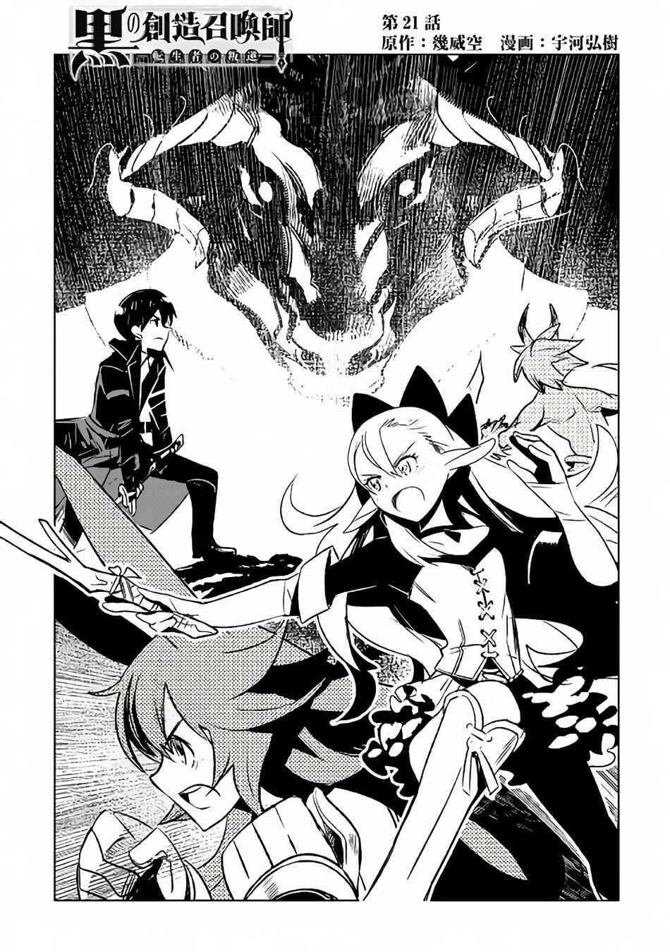 Page 2 Chapter 21 The Black Create Summoner: Revolt of Reincarnated