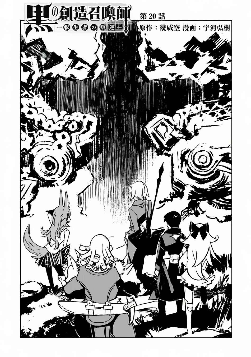 Page 2 Chapter 20 The Black Create Summoner: Revolt of Reincarnated
