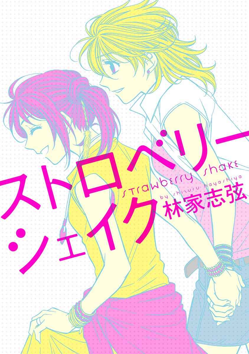 Page 18 Chapter 17.5 Strawberry Shake Sweet
