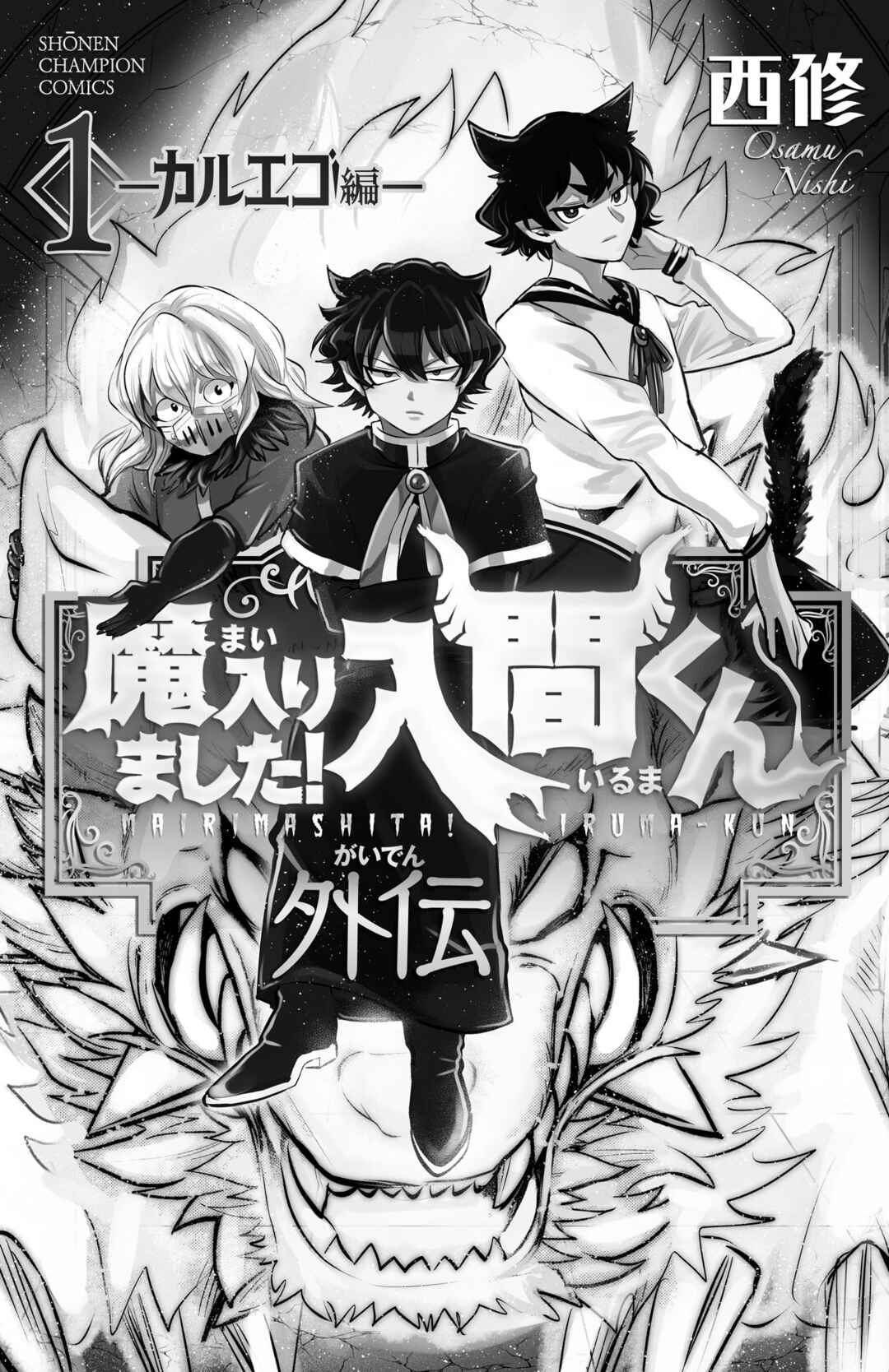 Page 10 Chapter 7.5 Mairimashita! Iruma-kun: Kalego Gaiden
