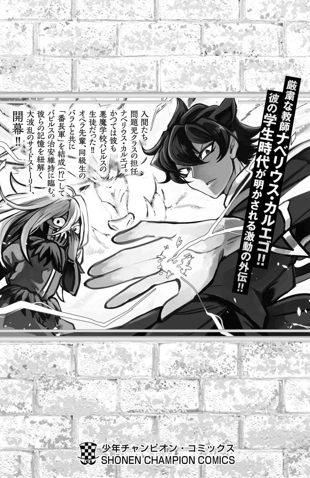 Page 11 Chapter 7.5 Mairimashita! Iruma-kun: Kalego Gaiden