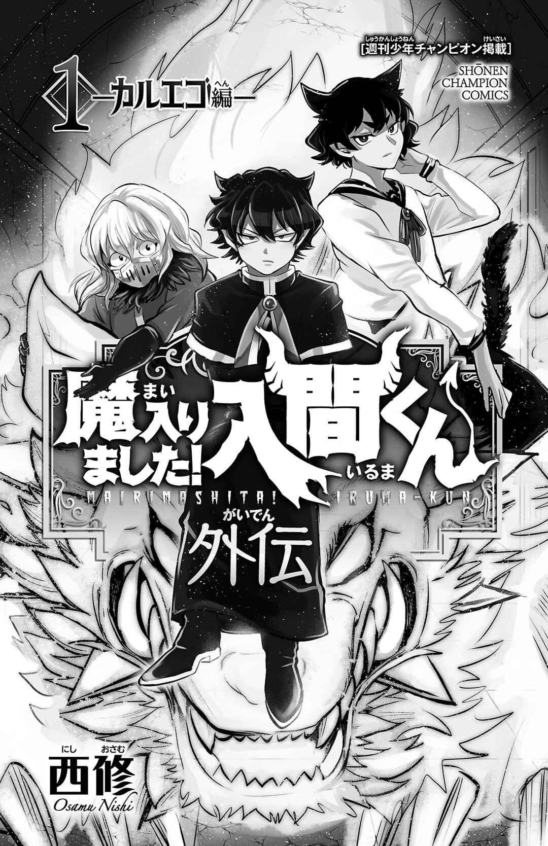 Page 3 Chapter 7.5 Mairimashita! Iruma-kun: Kalego Gaiden