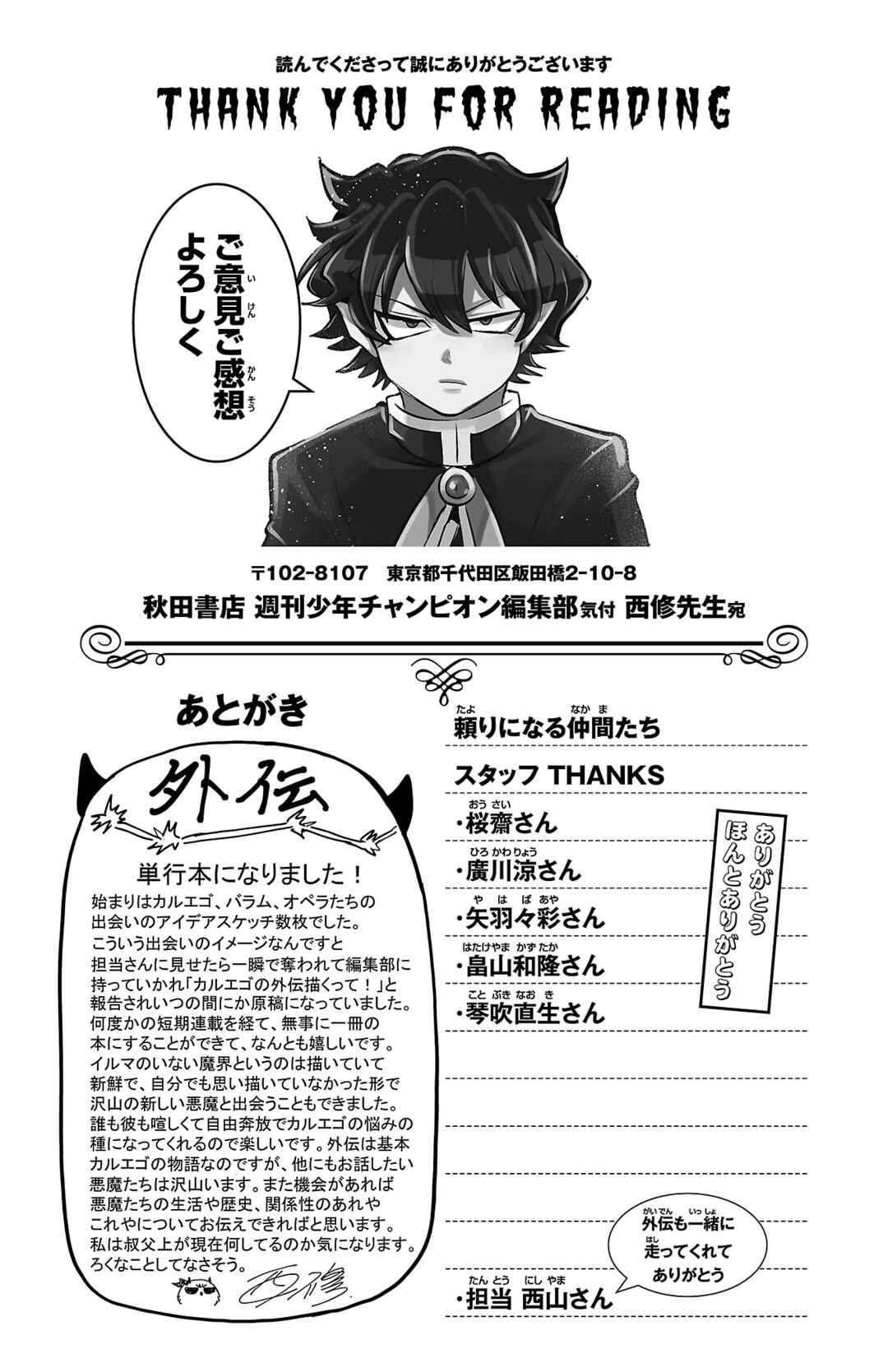 Page 5 Chapter 7.5 Mairimashita! Iruma-kun: Kalego Gaiden