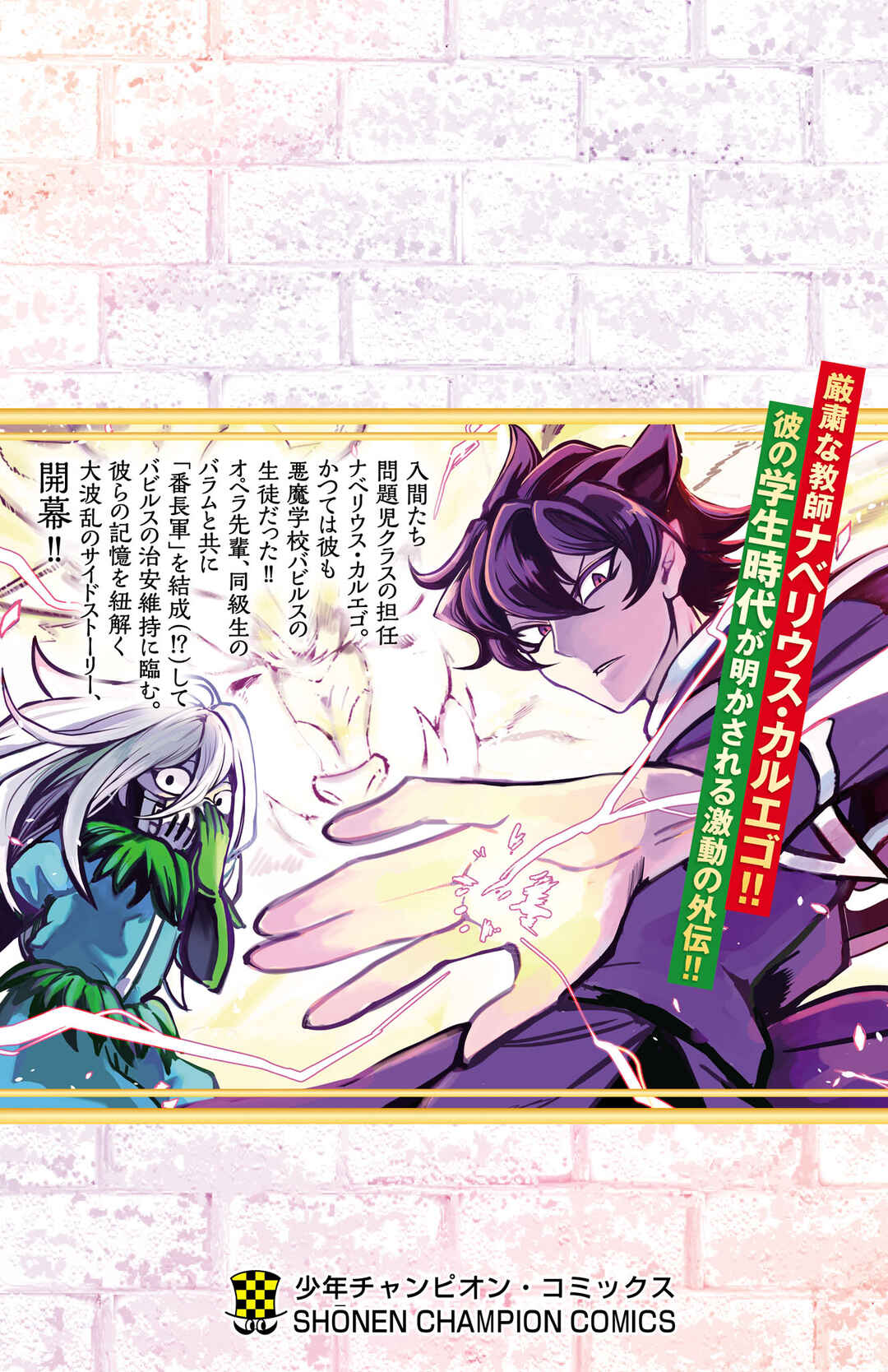 Page 9 Chapter 7.5 Mairimashita! Iruma-kun: Kalego Gaiden