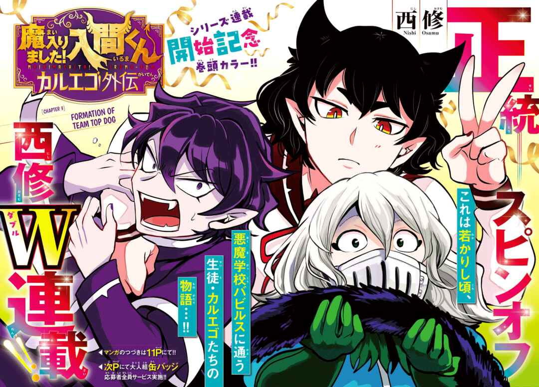 Page 1 Chapter 3 Mairimashita! Iruma-kun: Kalego Gaiden