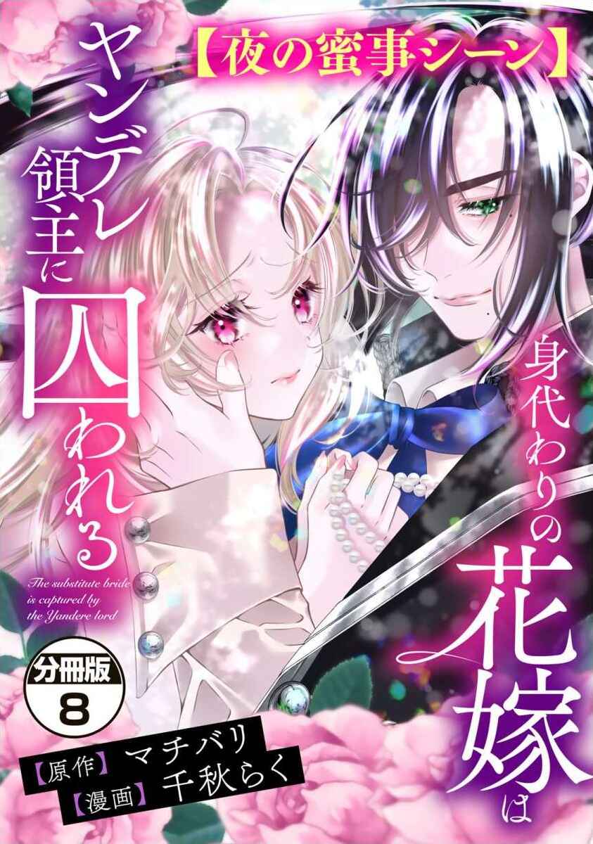 Page 1 Chapter 8 Migawari no Hanayome wa Yandere Ryoushu ni Torawareru
