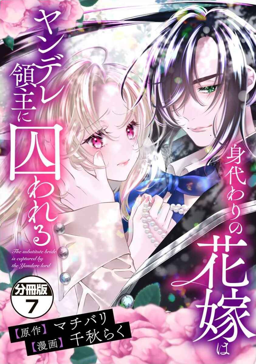 Page 1 Chapter 7 Migawari no Hanayome wa Yandere Ryoushu ni Torawareru