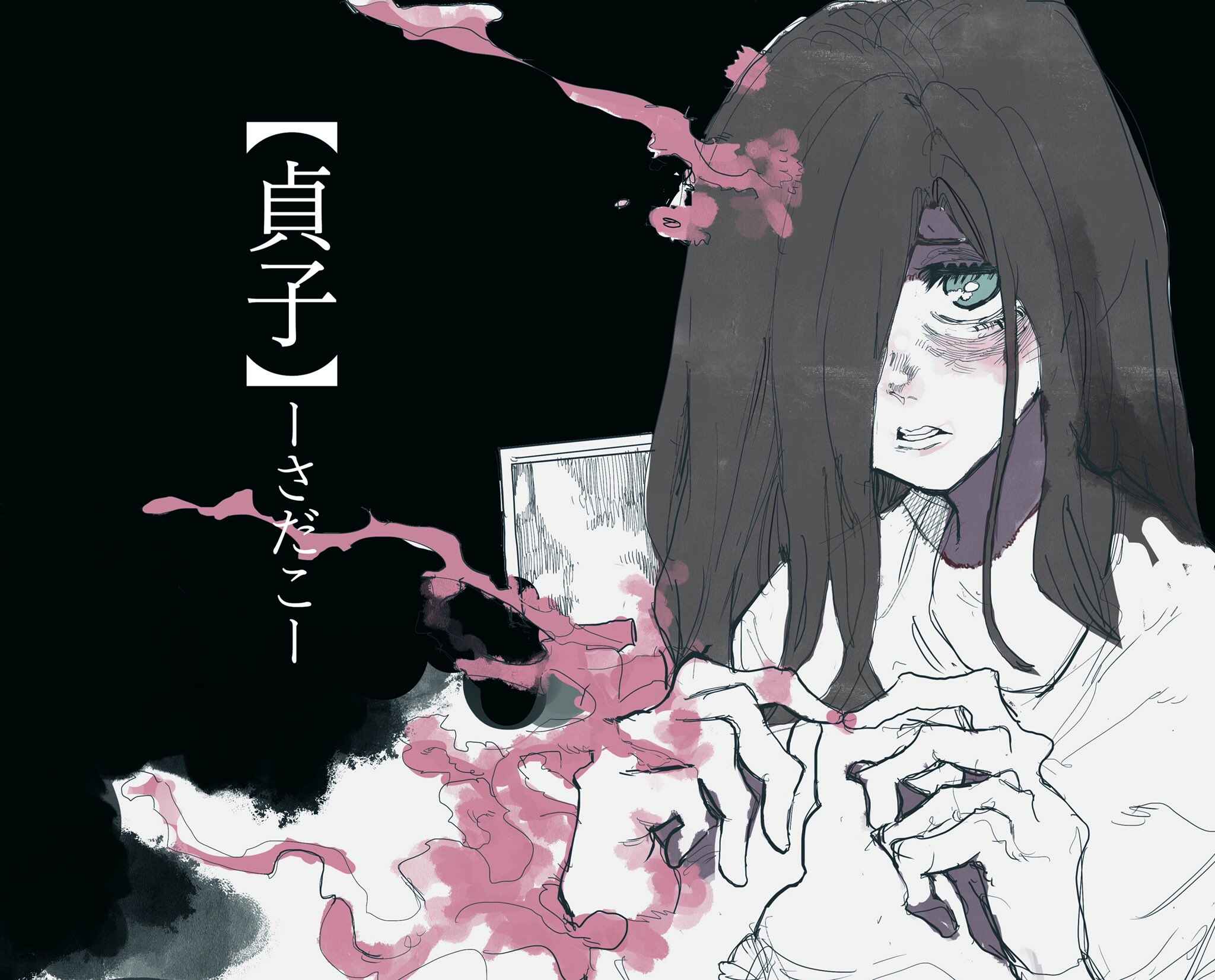 Page 2 Chapter 5.1 Ring - Sadako to Deatte Shimau Hanashi (Doujinshi)