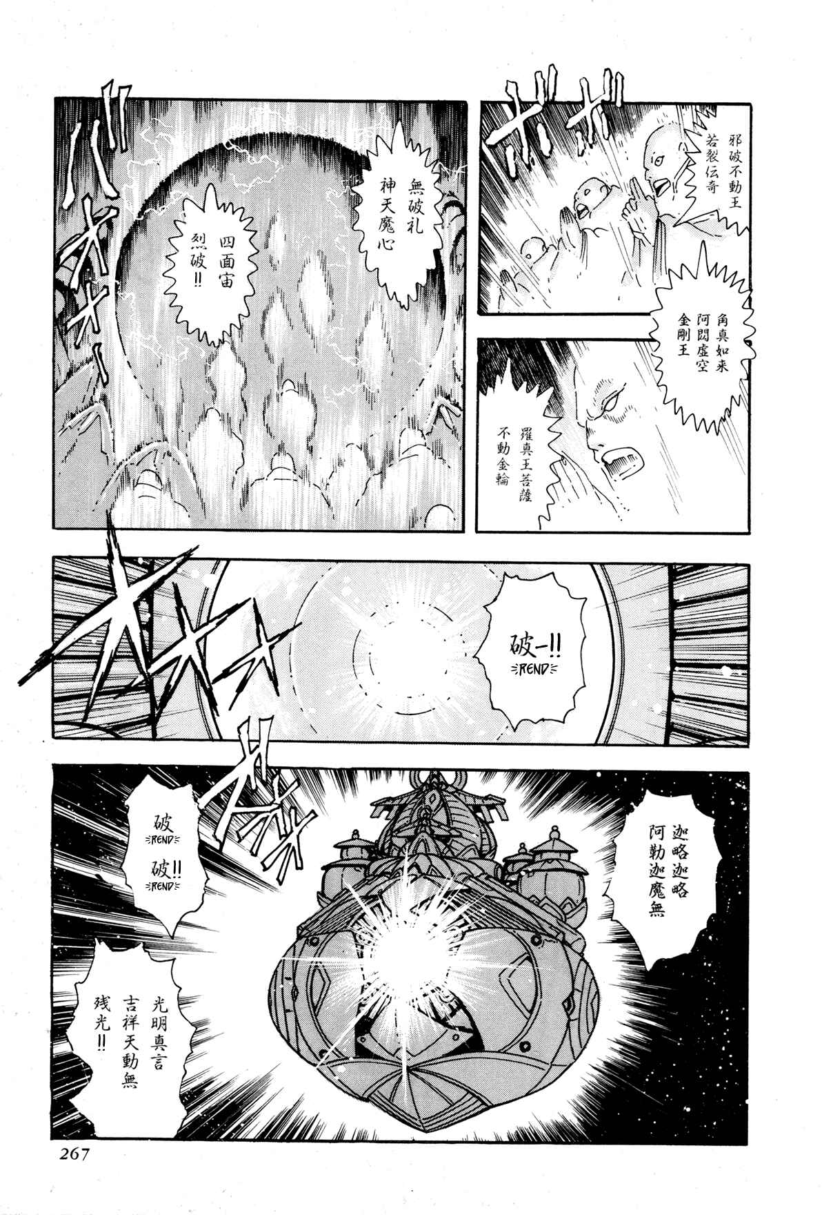 Page 5 Chapter 6 Records of Nothingness