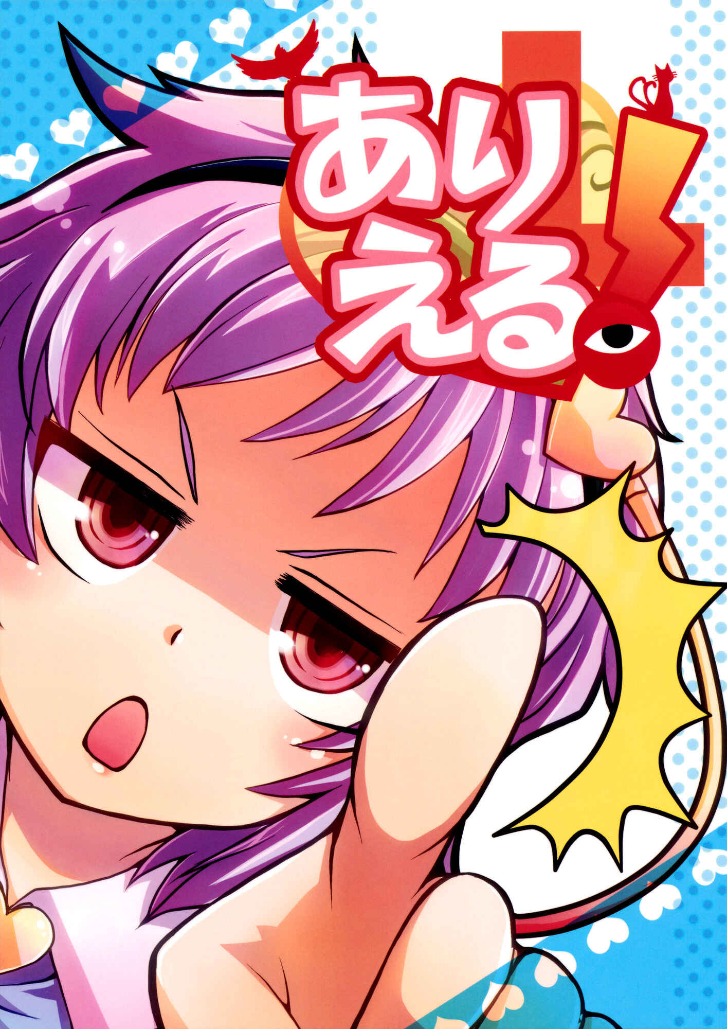 Page 1 Chapter Unknown_7ed0 Touhou - Its Possible! (Doujinshi)