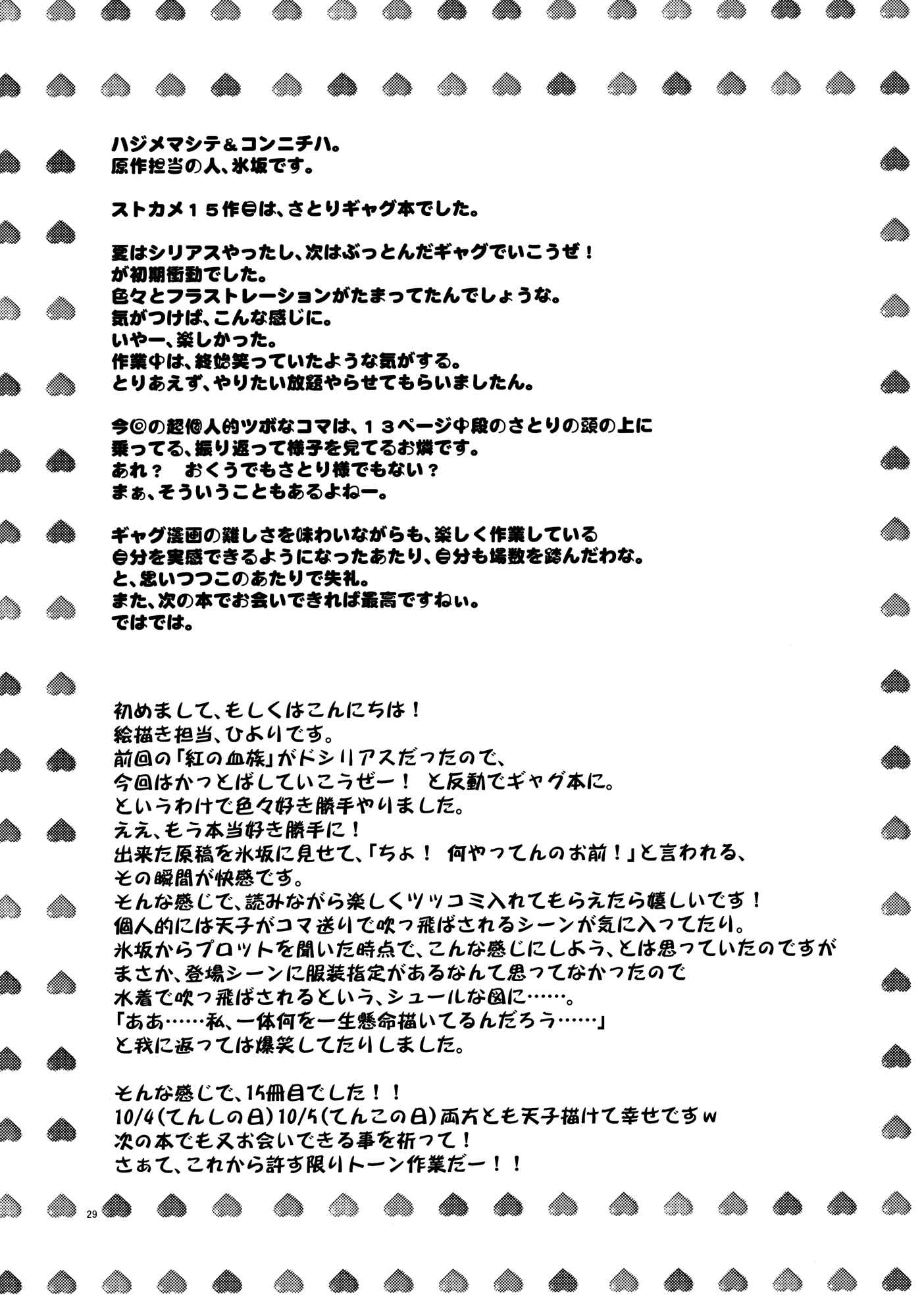 Page 28 Chapter Unknown_7ed0 Touhou - Its Possible! (Doujinshi)