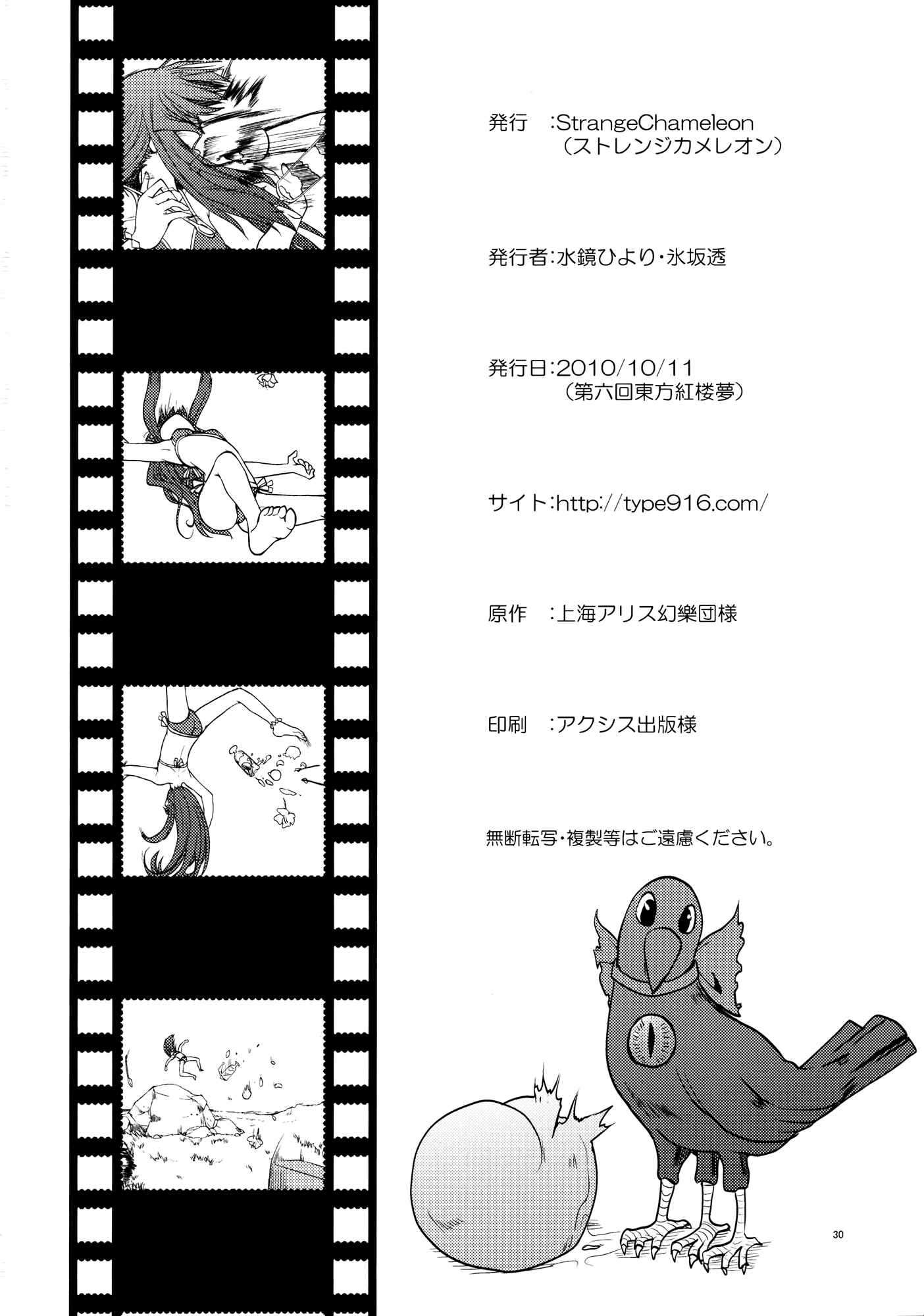 Page 29 Chapter Unknown_7ed0 Touhou - Its Possible! (Doujinshi)