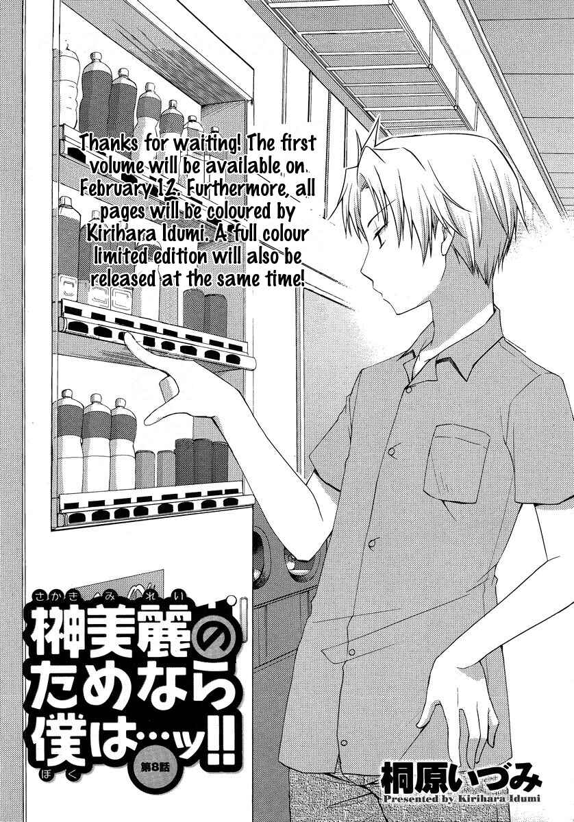 Page 1 Chapter 8 Sakaki Mirei no Tame nara Boku wa...!!