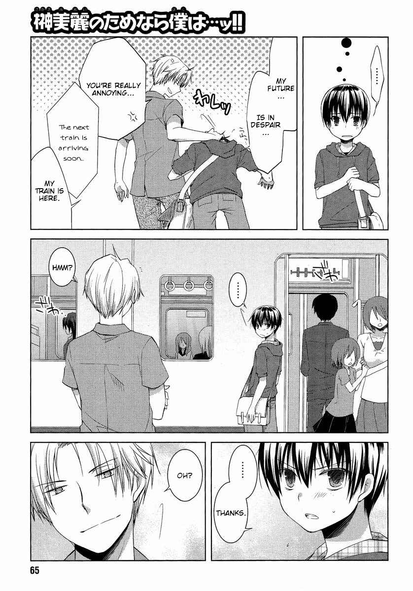 Page 13 Chapter 8 Sakaki Mirei no Tame nara Boku wa...!!