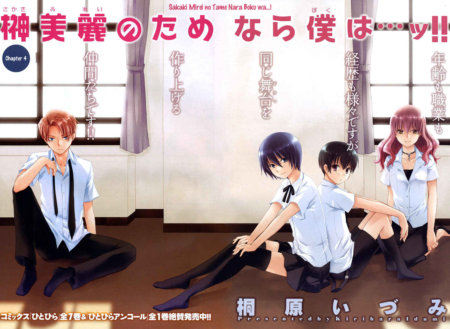 Page 3 Chapter 4 Sakaki Mirei no Tame nara Boku wa...!!
