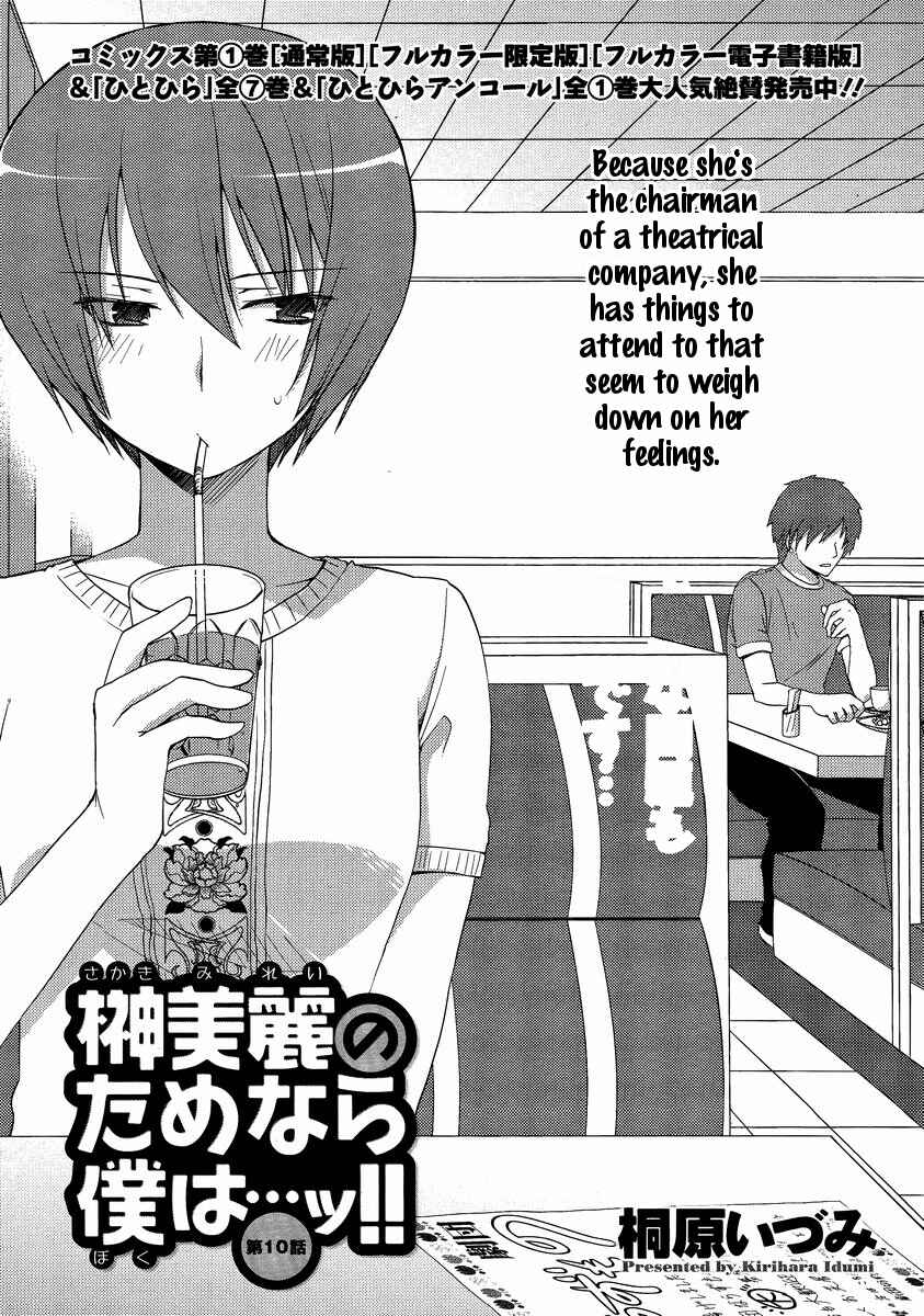 Page 1 Chapter 10 Sakaki Mirei no Tame nara Boku wa...!!