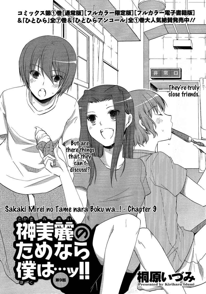 Page 1 Chapter 9 Sakaki Mirei no Tame nara Boku wa...!!
