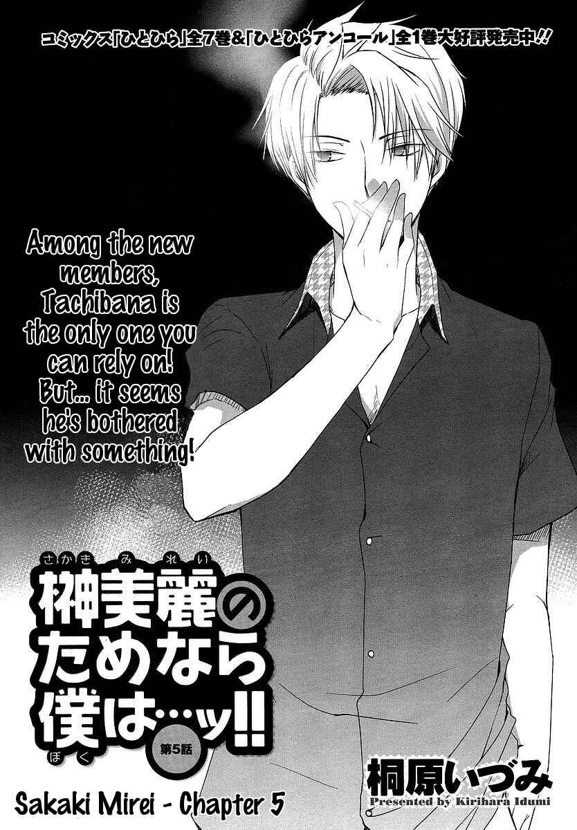 Page 1 Chapter 5 Sakaki Mirei no Tame nara Boku wa...!!