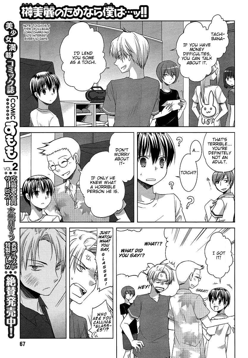 Page 9 Chapter 5 Sakaki Mirei no Tame nara Boku wa...!!