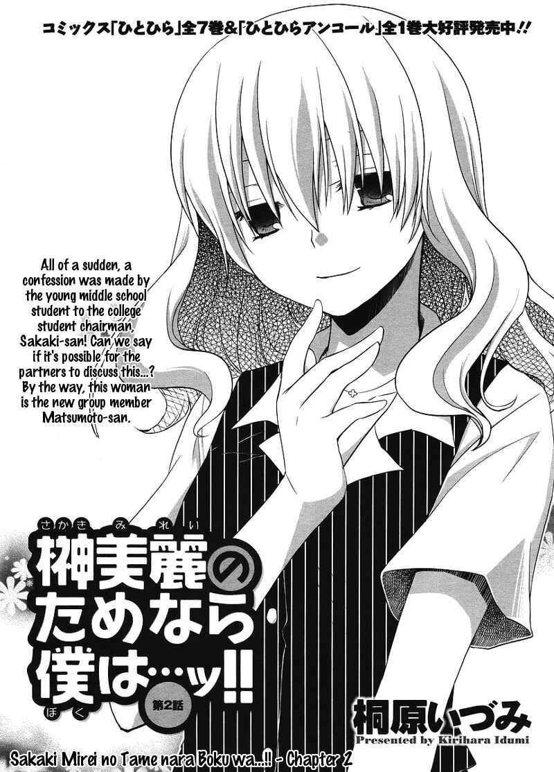 Page 1 Chapter 2 Sakaki Mirei no Tame nara Boku wa...!!