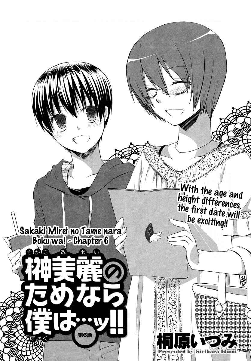 Page 1 Chapter 6 Sakaki Mirei no Tame nara Boku wa...!!