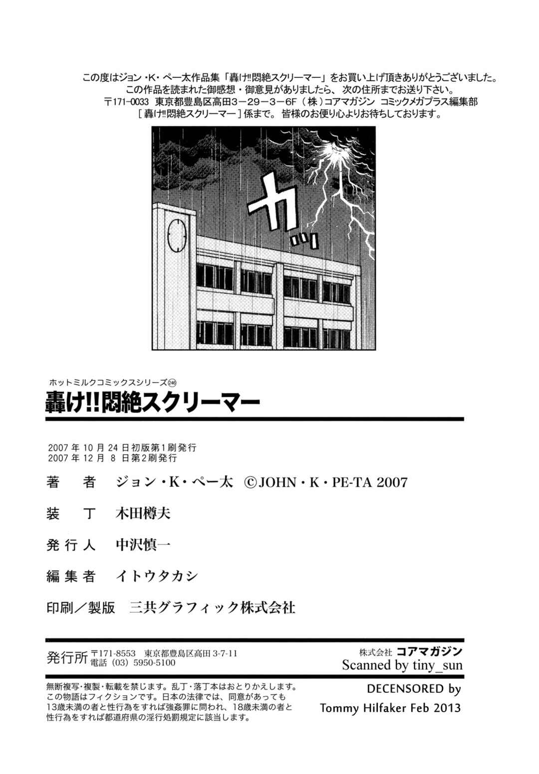 Page 6 Chapter 10.5 Todoroke!! Monzetsu Screamer