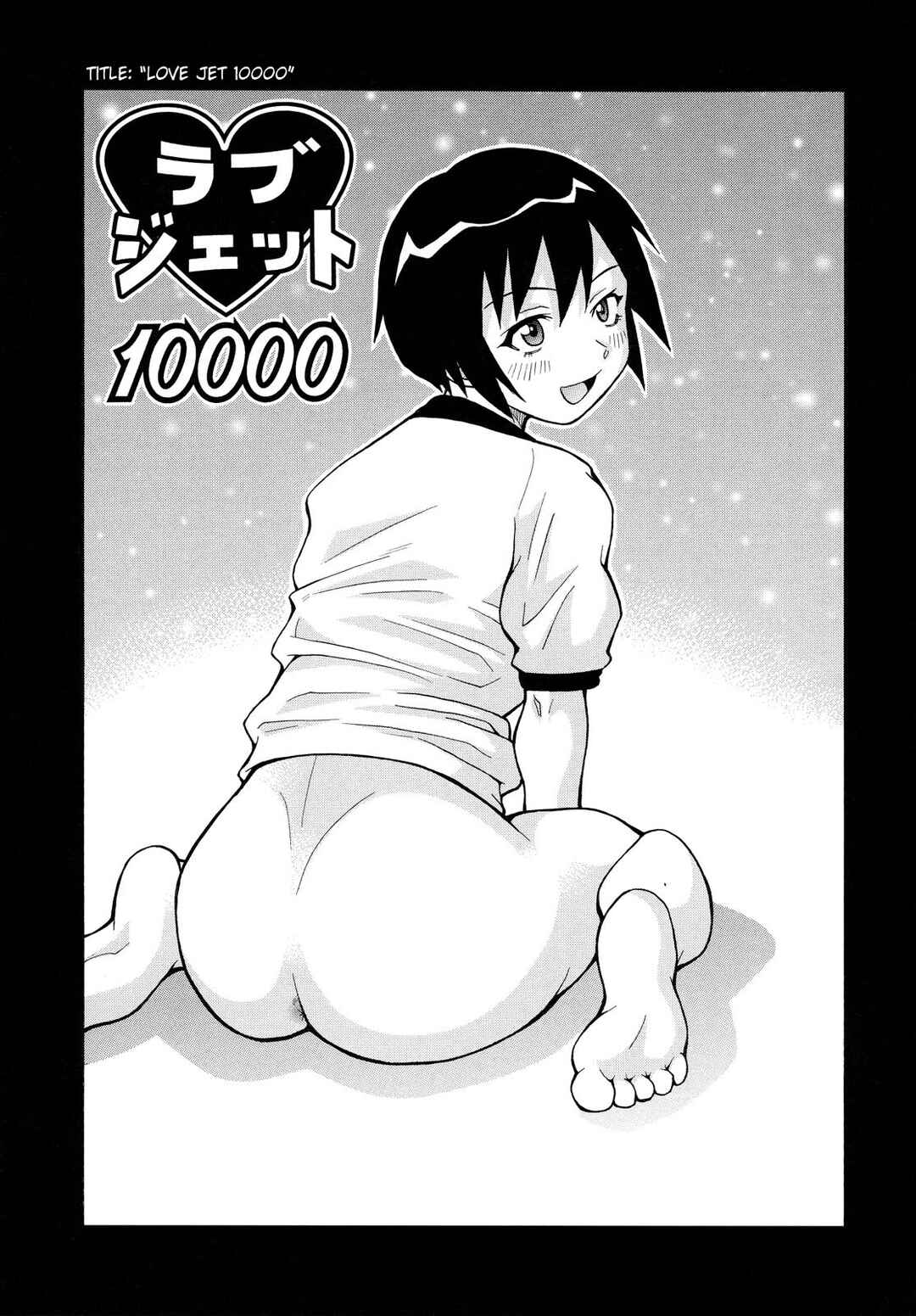 Page 1 Chapter 10 Todoroke!! Monzetsu Screamer