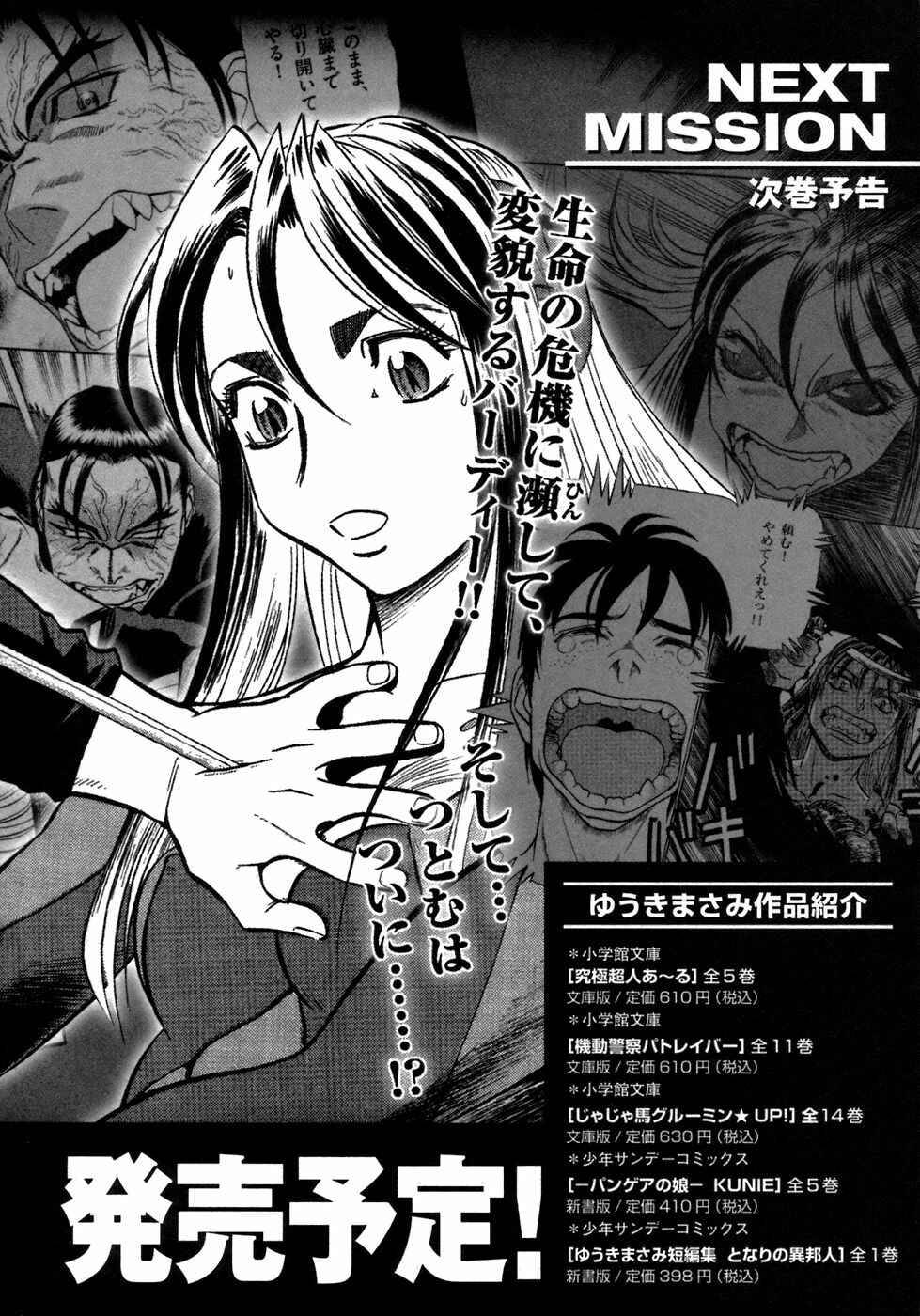 Page 4 Chapter 164.5 Birdy the Mighty (II)