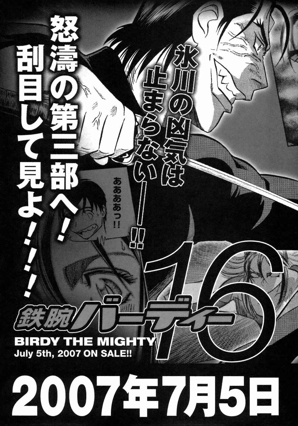 Page 5 Chapter 164.5 Birdy the Mighty (II)