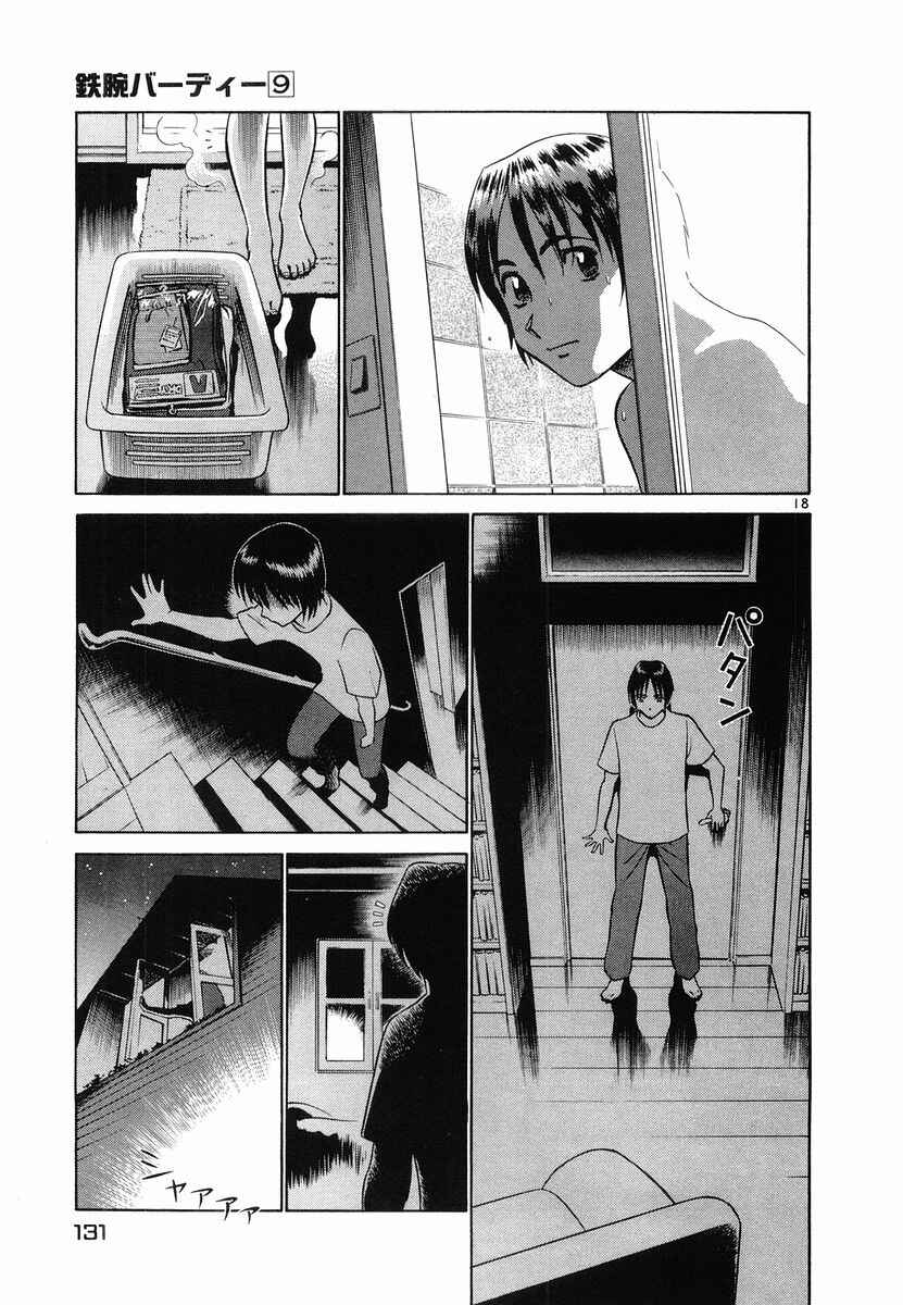 Page 18 Chapter 94 Birdy the Mighty (II)