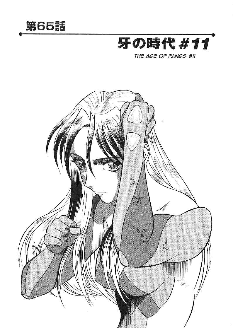 Page 1 Chapter 65 Birdy the Mighty (II)