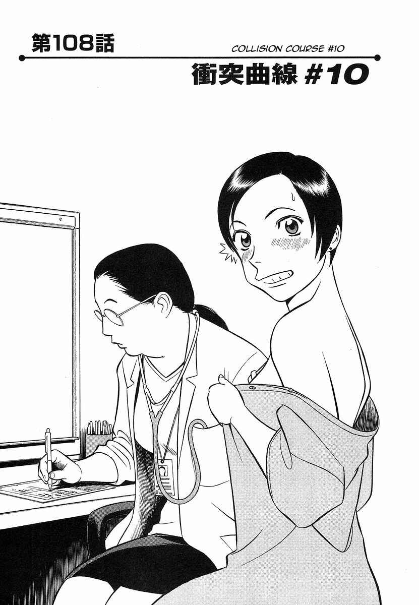 Page 1 Chapter 108 Birdy the Mighty (II)