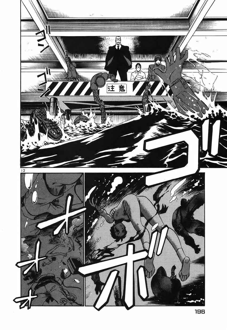 Page 12 Chapter 120 Birdy the Mighty (II)