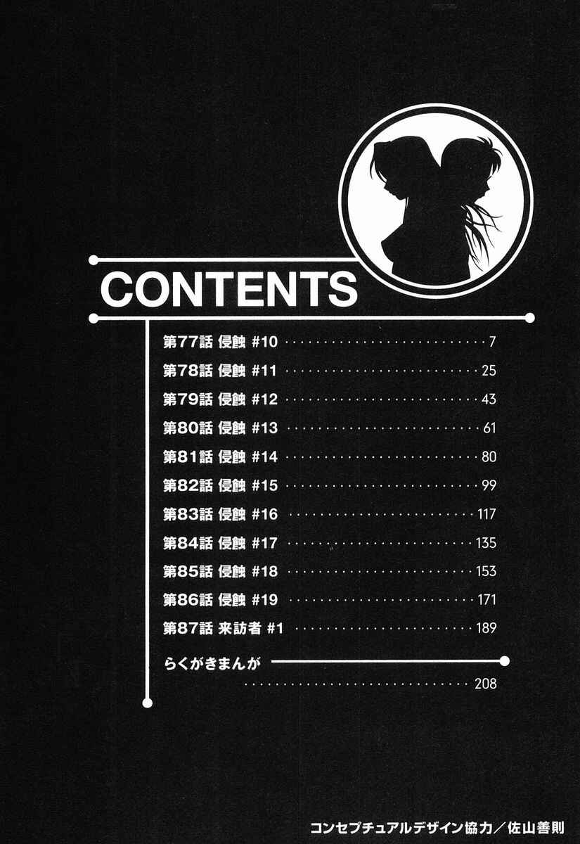 Page 6 Chapter 77 Birdy the Mighty (II)