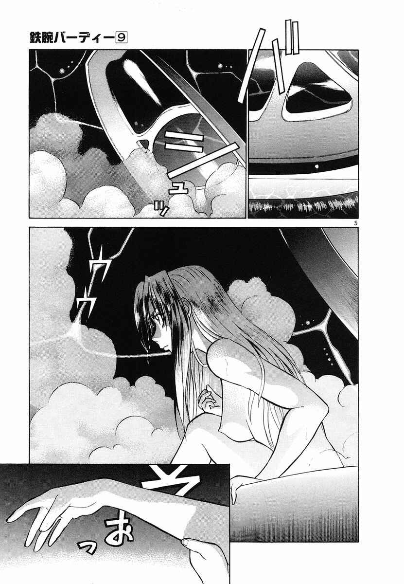 Page 5 Chapter 90 Birdy the Mighty (II)