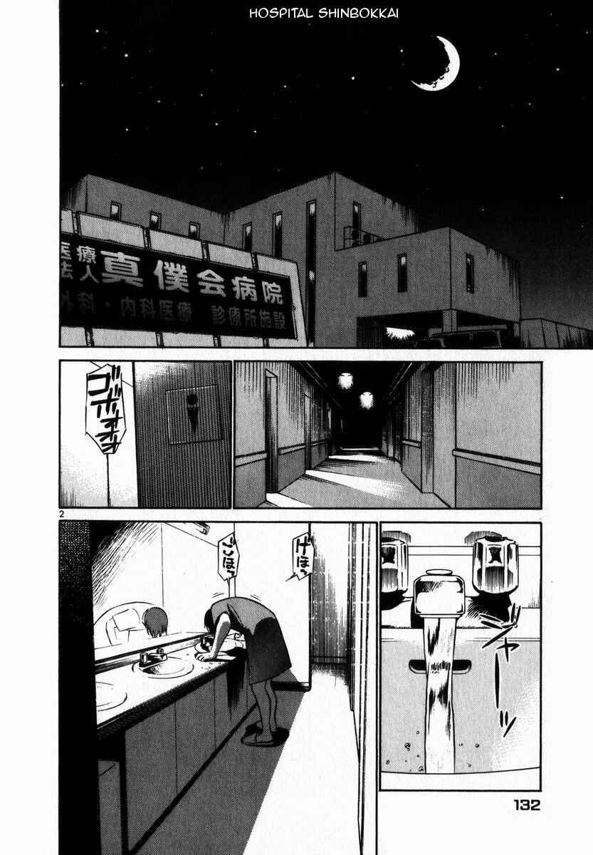 Page 2 Chapter 51 Birdy the Mighty (II)