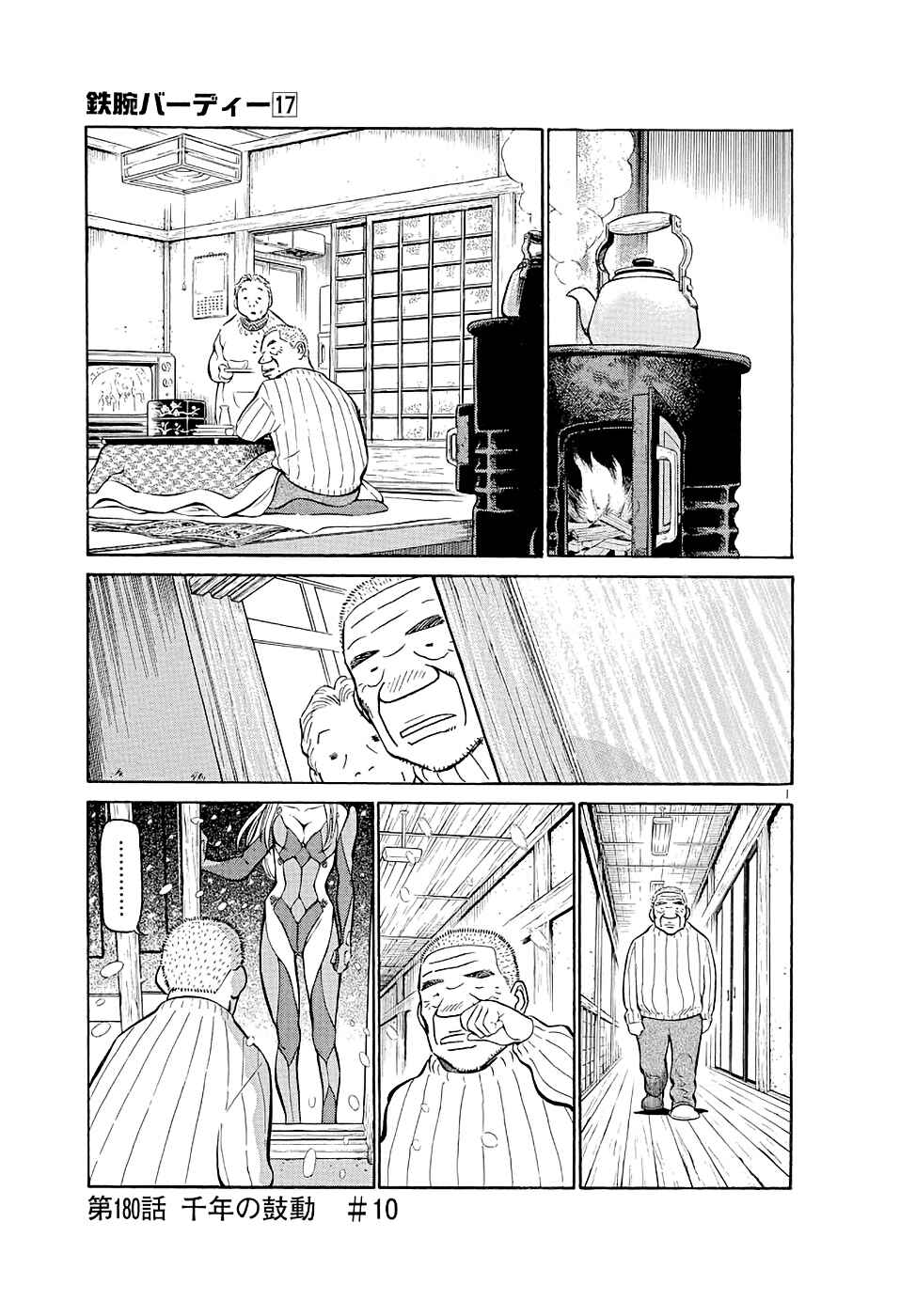 Page 1 Chapter 180 Birdy the Mighty (II)