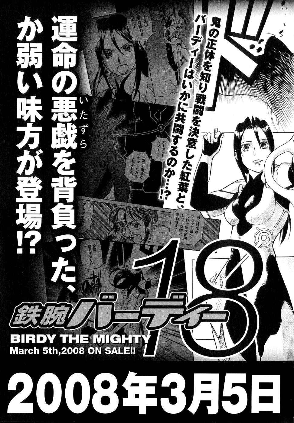 Page 4 Chapter 186.5 Birdy the Mighty (II)