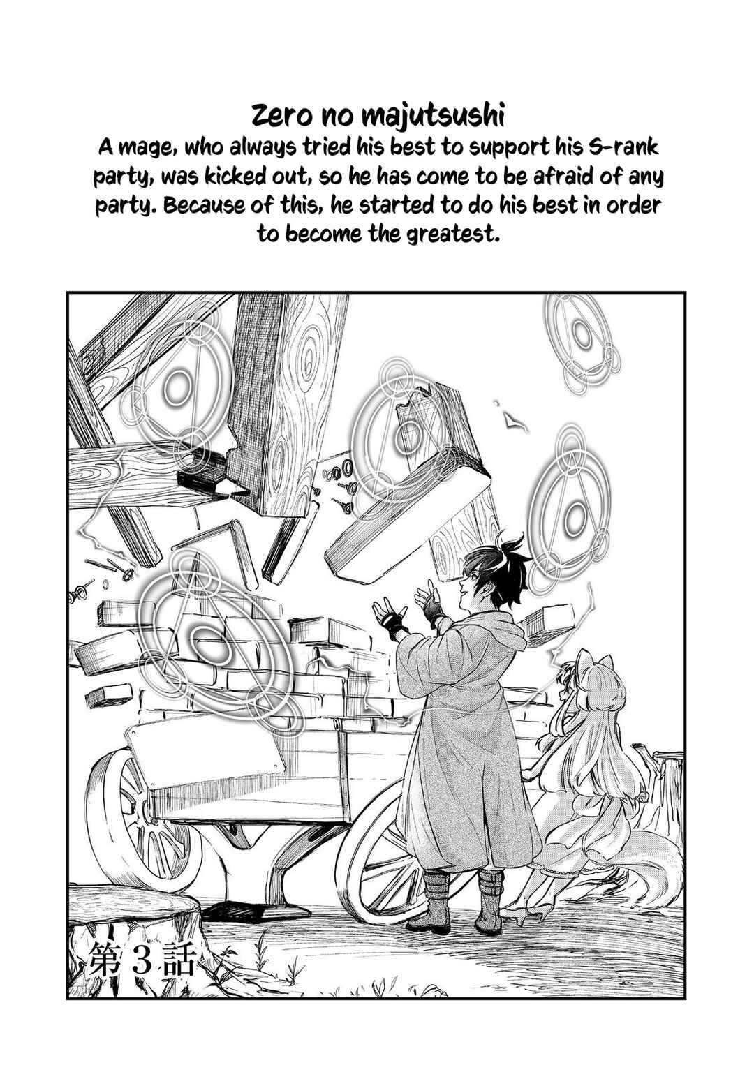 Page 5 Chapter 3 Zero no Majutsushi ~S-Rank Yuusha Party wo Zenryoku de Support Shiteita no ni Tsuihousareta Saikyou no Majutsushi wa Party Kyoufushou ni Natta no de Zenryoku de Ohitori-sama Musou wo Hajimeru Koto ni Shimashita~