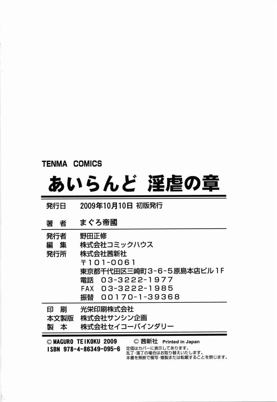 Page 21 Chapter 18 Island: Inetsu no Shou