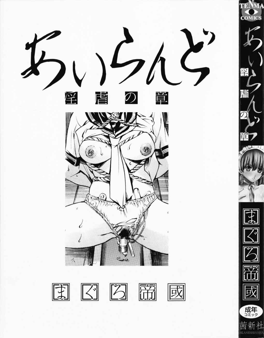 Page 3 Chapter 10 Island: Inetsu no Shou