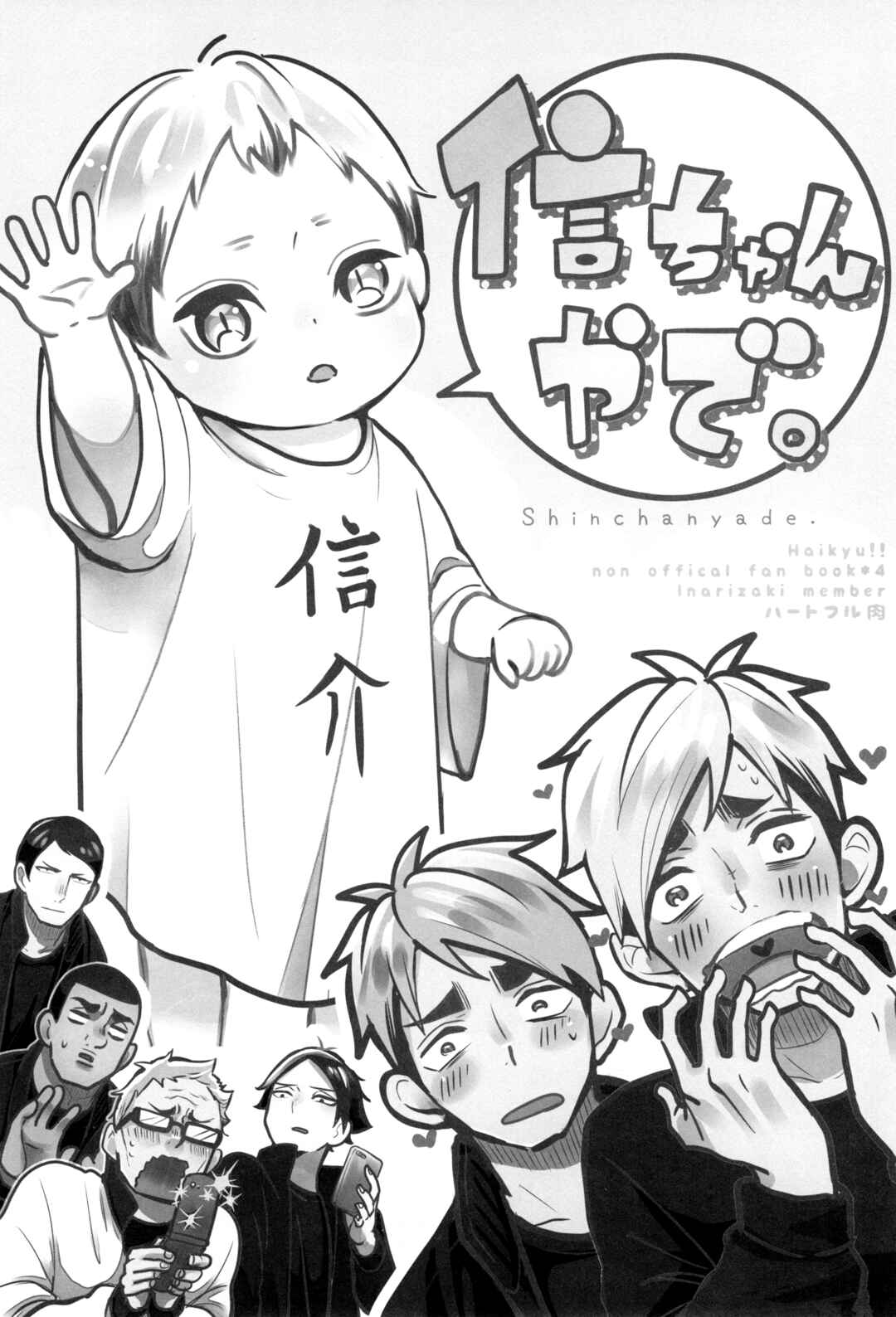 Page 4 Chapter Unknown_a299 Haikyu!! - Shin-chan Ya De (Doujinshi)