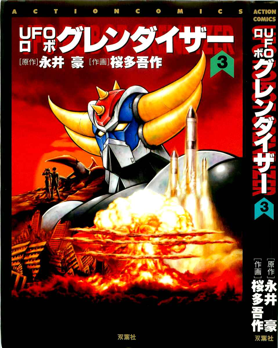 Page 1 Chapter 10 UFO Robo Grendizer (Outa Gosaku)