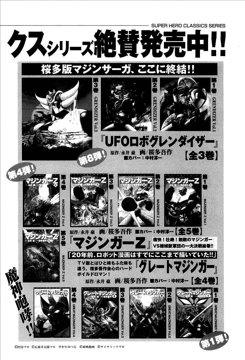 Page 69 Chapter 12 UFO Robo Grendizer (Outa Gosaku)