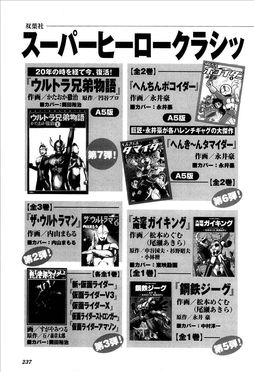 Page 70 Chapter 12 UFO Robo Grendizer (Outa Gosaku)