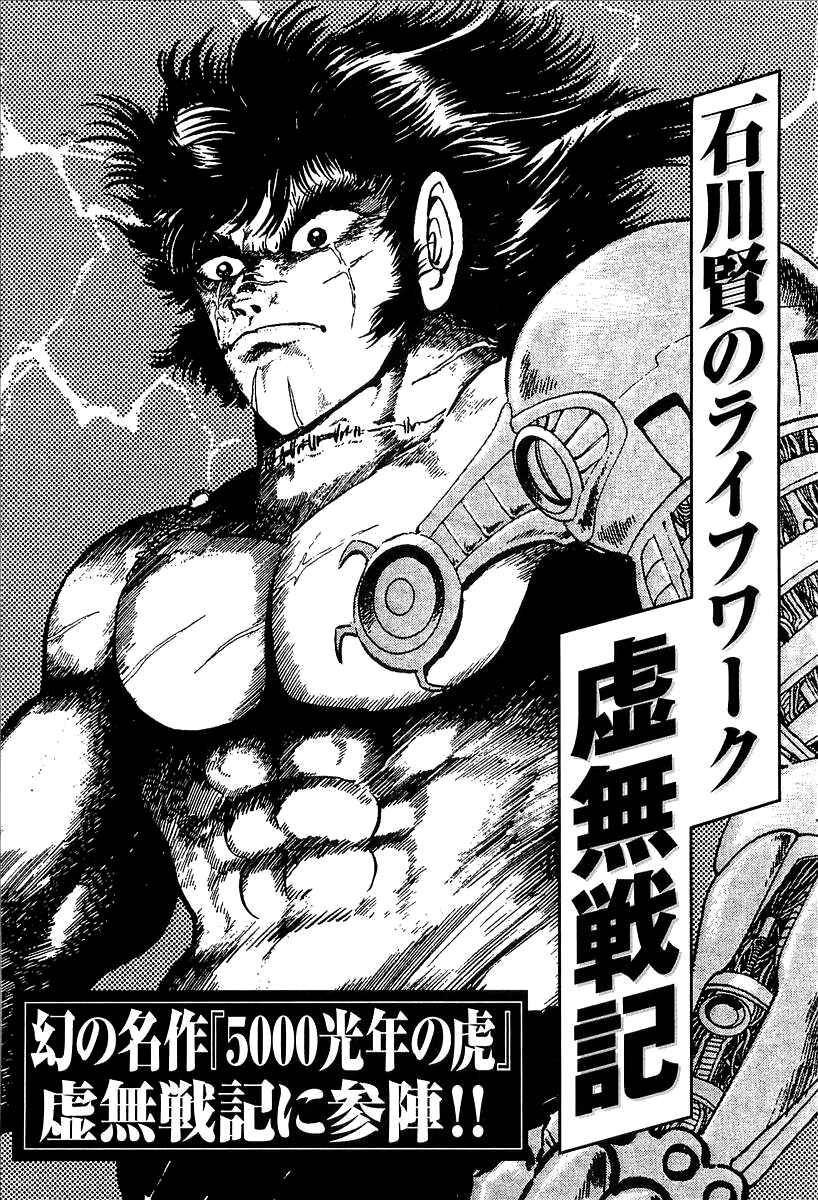 Page 71 Chapter 12 UFO Robo Grendizer (Outa Gosaku)