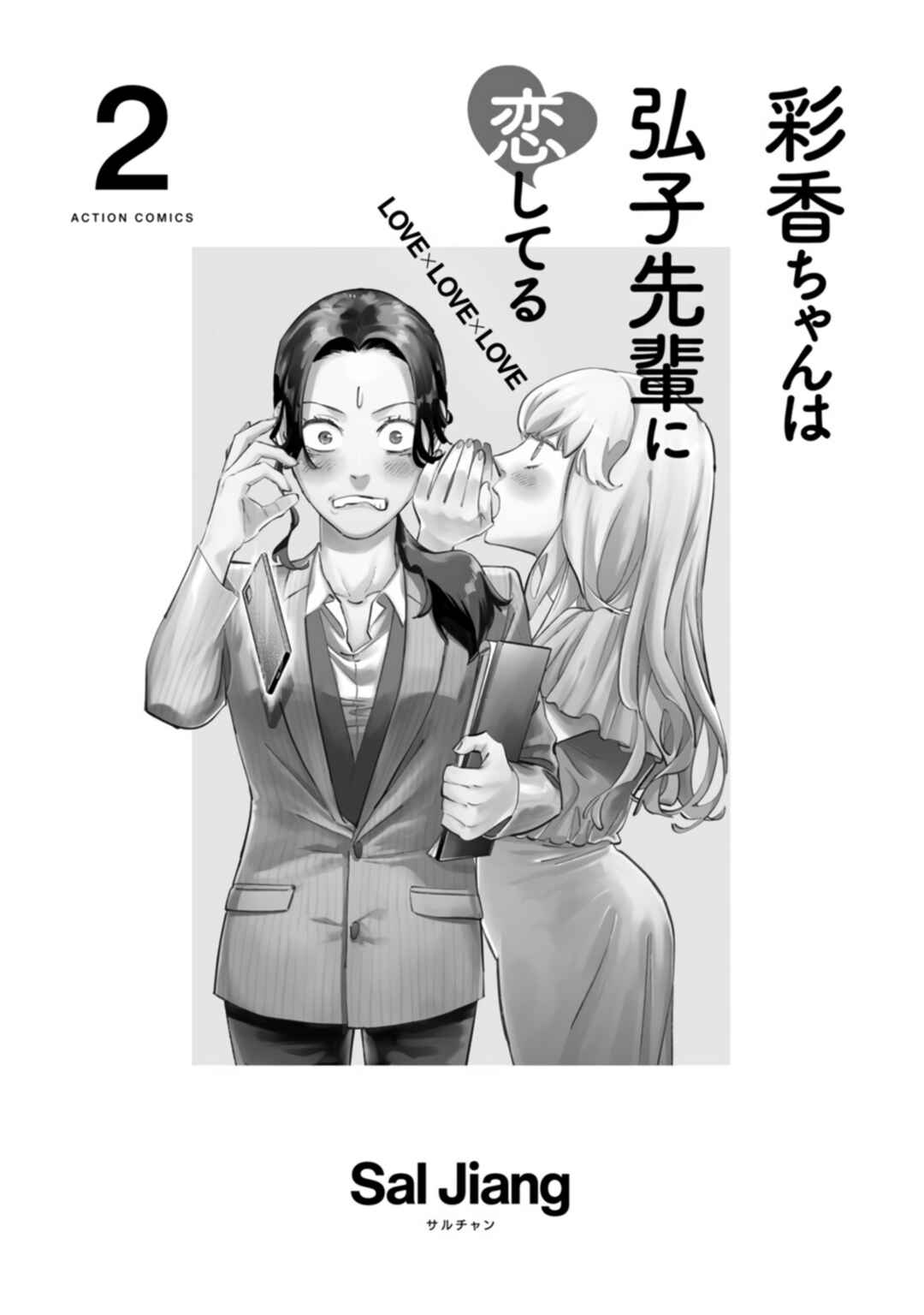 Page 3 Chapter 17 Ayaka is in Love with Hiroko!