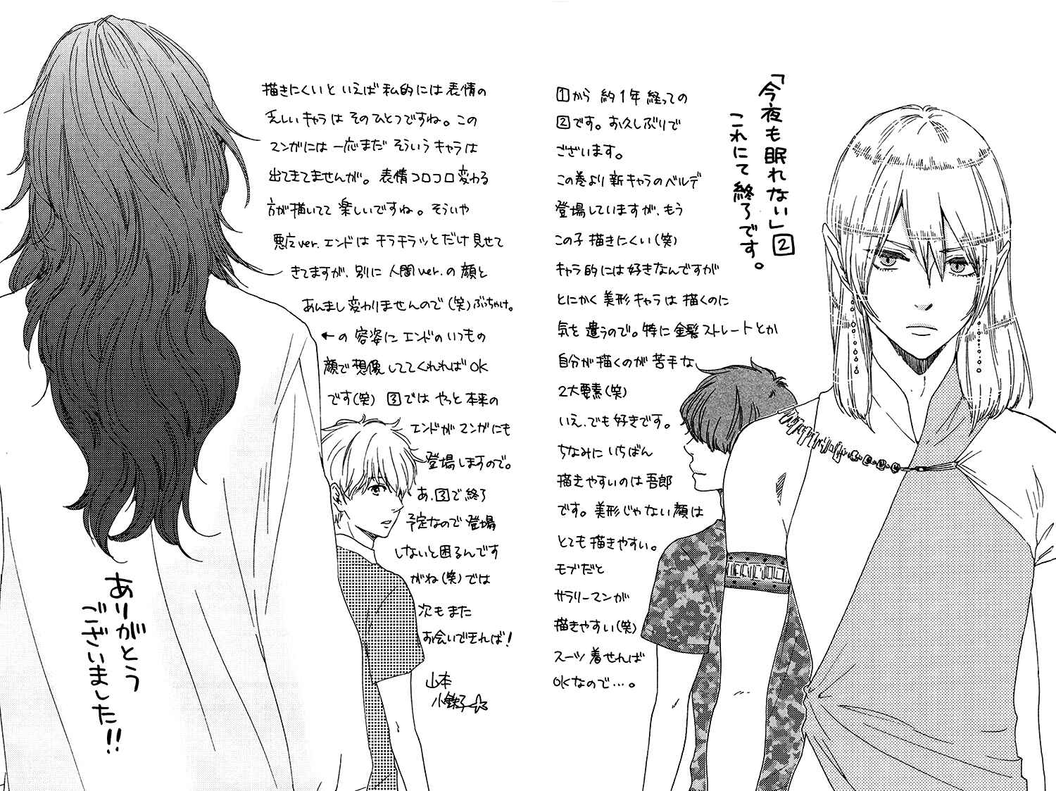 Page 5 Chapter 13.5 Another Sleepless Night