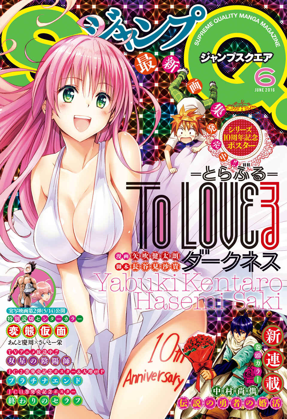 Page 3 Chapter 67 To Love Ru Darkness